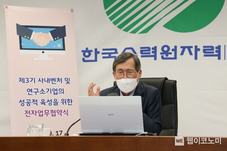 정재훈 한국수력원자력 사장이 17일 비대면으로 진행한 '연구소기업 설립을 위한 기본합의서 서명식' 및 '제3기 사내벤처 업무협약식'에서 발언하고 있다. 2021.09.17 (출처:한수원)