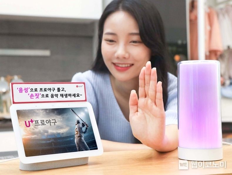 LG유플러스는 자사 홈IoT 서비스 ‘U+스마트홈 구글(Google)패키지’의 상품 기능과 콘텐츠를 대대적으로 개편했다고 22일 밝혔다. 고객들은 음성으로 프로야구 생중계를 틀고, 손짓으로 음악을 재생하는 일이 가능해진다. 사진은 LG유플러스 모델이 ‘U+스마트홈 구글(Google)패키지’를 알리는 모습. 2021.09.22 (출처:LG유플러스)