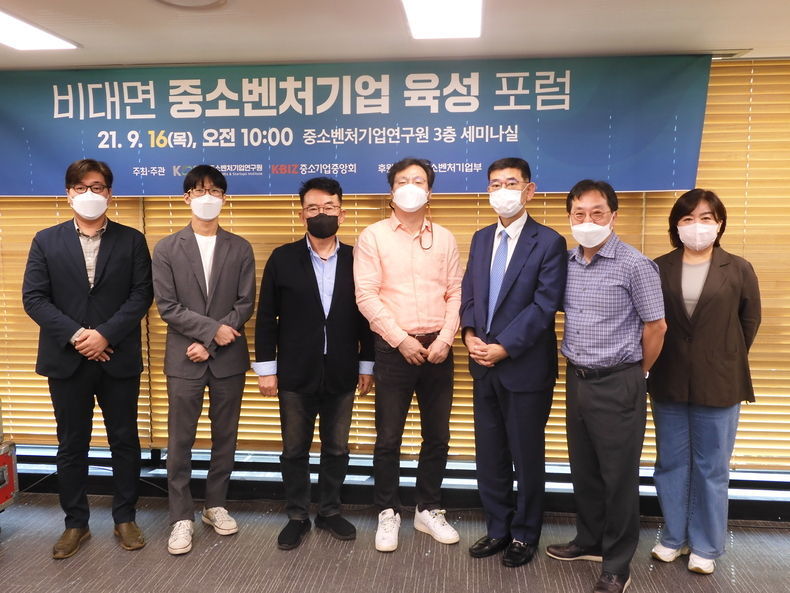 중소기업중앙회, '비대면 중소벤처기업 육성 포럼' 개최 2021.09.23 (출처:중소기업중앙회)