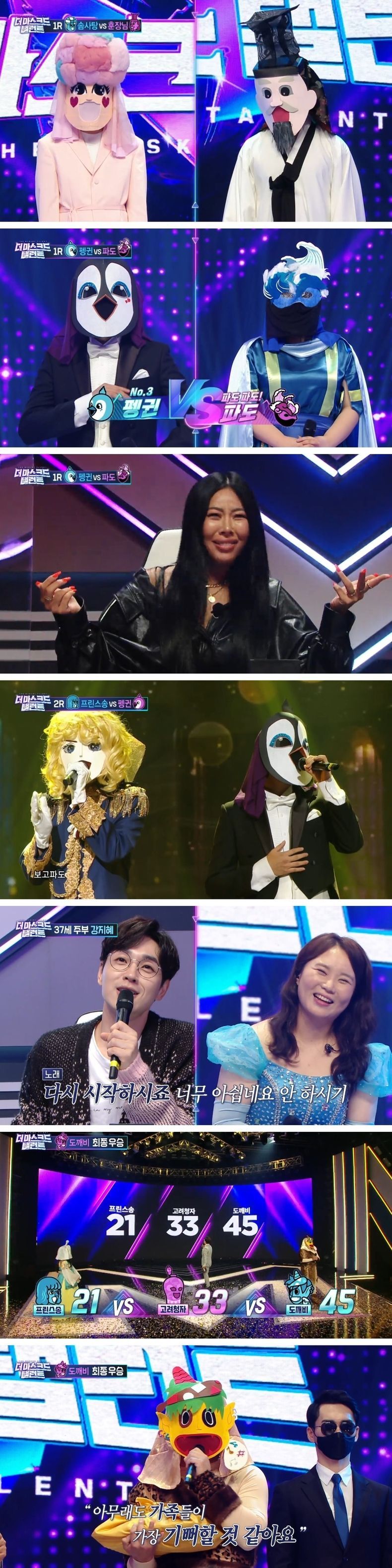 '더 마스크드 탤런트' 가장 높은 자리 오른 ‘뚝딱 도깨비’! 일반인 최초 ‘복면가왕’ 출연 확정 2021.09.23 (출처:MBC)