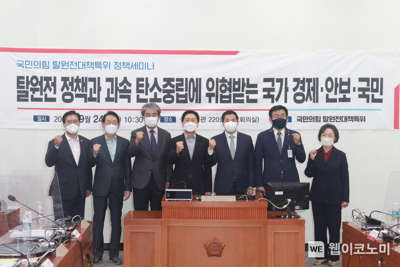 국민의힘 탈원전대책특위 위원장인 박대출 환노위원장(경남 진주갑)은 24일 오전 10시 30분 국회 본관 220호에서 ‘탈원전 정책과 과속 탄소중립에 위협받는 국가 경제・안보・국민’을 주제로 정책세미나를 주최했다. 2021.09.24 (출처:박대출 의원실)
