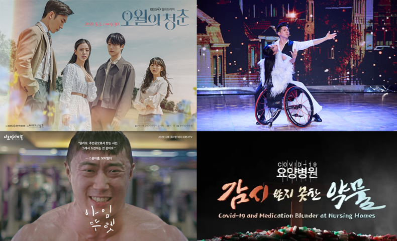 KBS의 ABU상 후보작 2021.09.27 (출처:KBS)