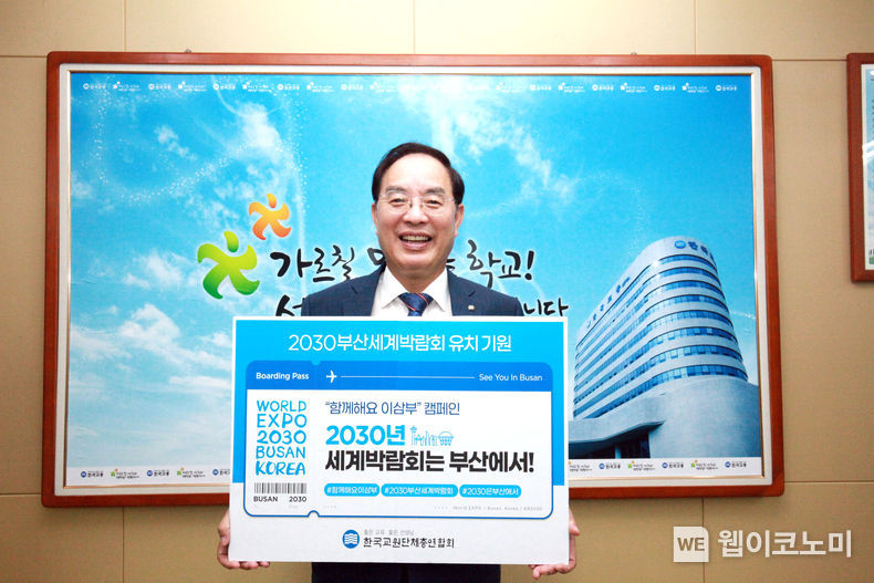 하윤수 교총회장(전 부산교대 총장), ‘함께해요 이삼부’ 캠페인 동참 (출처:교총)