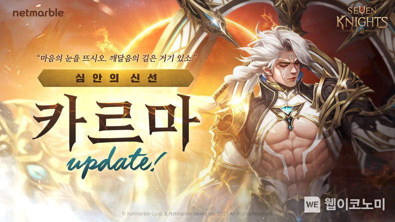 넷마블 '세븐나이츠2', 신규 전설+ 영웅 '심안의 신선 카르마' 업데이트 (출처:넷마블)