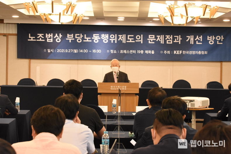 한국경영자총협회(회장 손경식, 이하 경총)는 27일 「노조법상 부당노동행위제도의 문제점과 개선 방안」토론회를 개최했다. 손경식 회장(연단 사진)은 인사말을 통해 “부당노동행위제도는 노사간 힘의 균형을 심각하게 저해하는 핵심 제도인 만큼 우선적으로 개선되어야 할 사안”이라고 강조했다. 2021.09.27 (출처: 경총)
