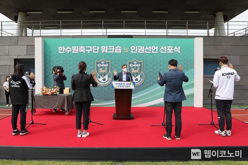 남녀축구단 감독과 주장이 인권선언문 낭독을 통해 인권존중 문화를 확산시켜 나갈 것을 약속했다. (출처 = 한수원)