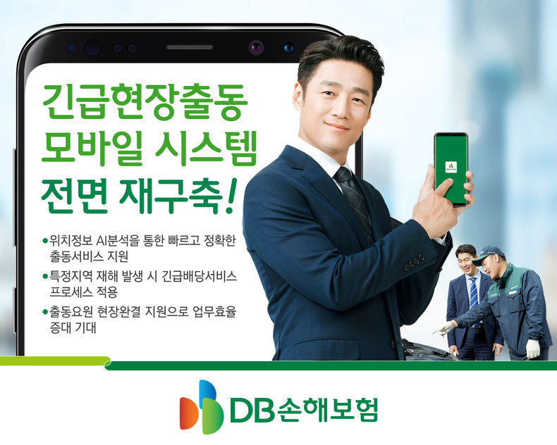 DB손해보험 모바일 프로미카시스템 재구축 이미지 2021.10.01 (출처:DB손해보험)