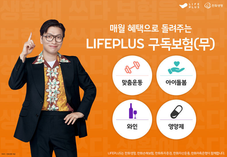 디지털 혁신 행보 이어가는 한화생명, 구독보험 선두주자 굳힌다 2021.10.01 (출처:한화생명)