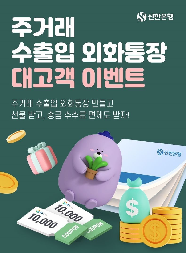 신한주거래통장대고객이벤트 이미지 2021.10.01 (출처:신한은행)