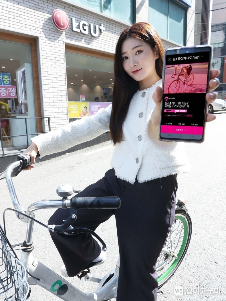 LG유플러스는 코로나19 장기화로 인해 지친 고객들과 함께 일상 속 쉽고 흥미로운 도전을 통해 사회에 기부까지 실천할 수 있는 모바일 웹 플랫폼 ‘도전은행’을 론칭한다. 사진은 고객이 도전은행 ‘ESG투자’ 카테고리의 탄소 줄이기 도전 ‘가까운 거리 자전거타기’를 실천하고 있는 모습. 2021.010.04 (출처:LG유플러스)
