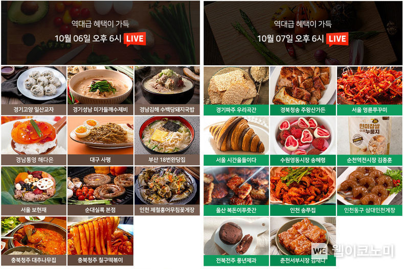 네이버·이마트, 지역명물 챌린지 최종 상품 선발 2021.10.04 (출처:네이버)