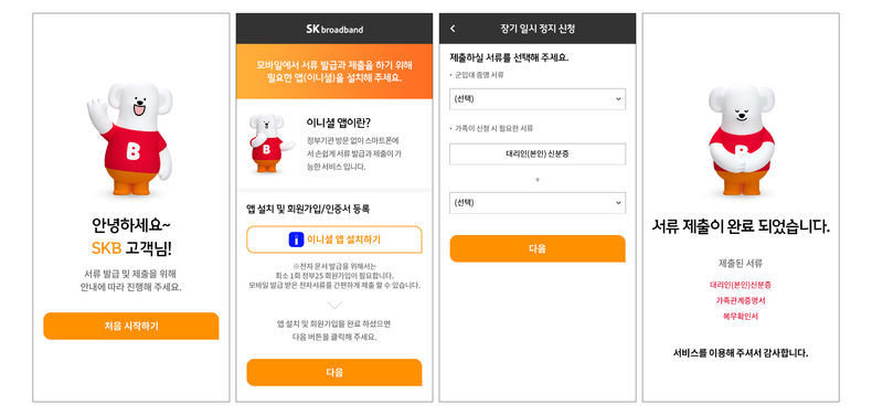 SKT, _이니셜_앱 활용해 SK브로드밴드 고객 편의성 확 높인다 2021.10.05 (출처:SK텔레콤)