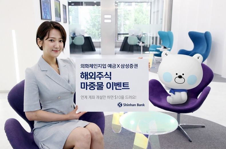신한은행 해외주식 마중물 이벤트 2021.10.06 (출처:신한은행)
