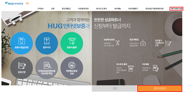 HUG, 온라인 채무자 재기지원 시스템 오픈 2021.10.07 (출처:HUG)