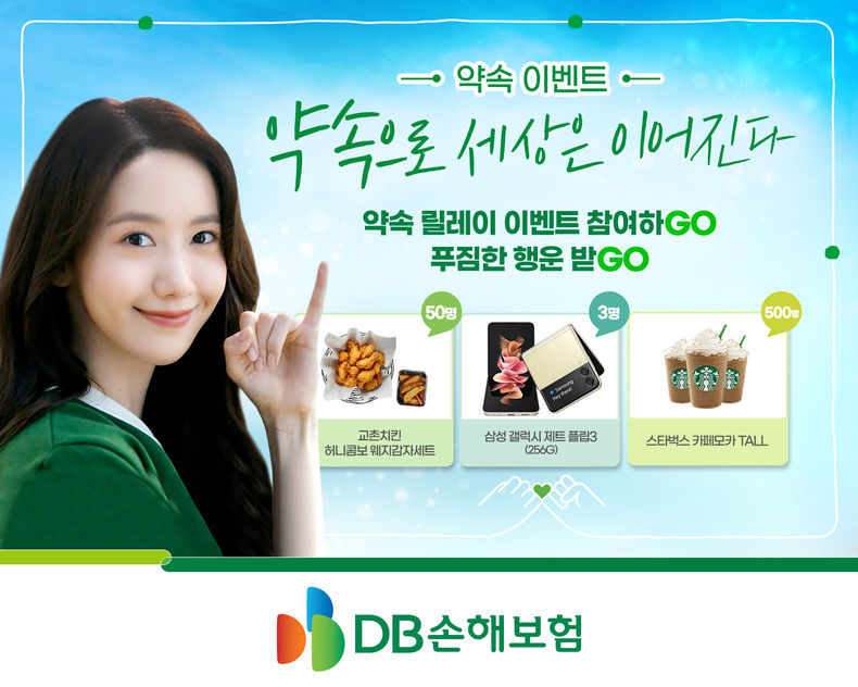 DB손해보험 약속캠페인 2021.10.07 (출처:DB손해보험)