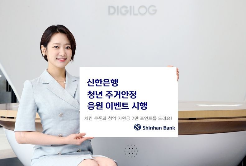 신한은행 청년 주거안정 응원 이벤트 시행 2021.10.07 (출처:신한은행)
