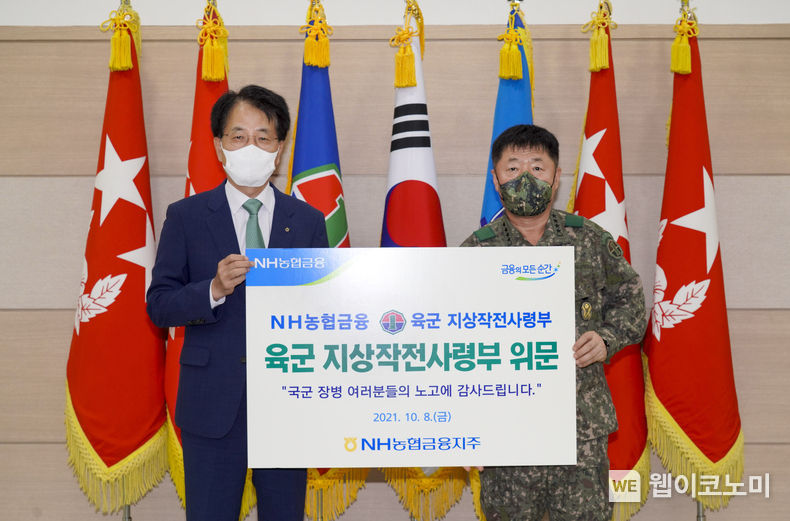 농협금융은 8일, 손병환 농협금융지주 회장이 경기도 용인시에 위치한 육군 지상작전사령부를 방문해 국군장병 위문을 실시했다고 밝혔다. NH농협금융지주 손병환 회장(왼쪽)과 육군 지상작전사령부 안준석 사령관(오른쪽)이 기념촬영을 하고 있다. 2021.10.10 (출처 = 농협금융지주)