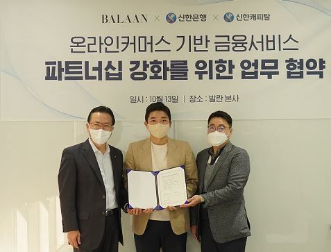 신한은행 발란과의 업무협약 2021.10.14 (출처:신한은행)