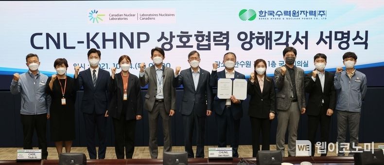 14일 한수원과 CNL(캐나다원자력연구기관)이 사용후핵연료분야 기술협력 MOU를 체결했다. 이번 MOU는 한수원 최초로 3차원 가상세계인 메타버스(Metaverse) 공간에서 이뤄졌다. 2021.10.14 (출처 = 한수원)