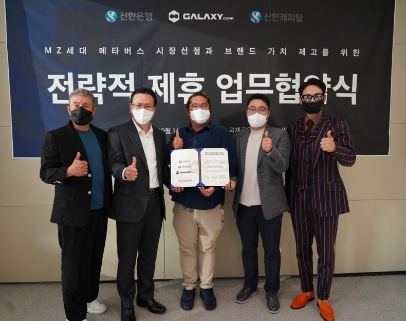 부캐에 빠진 MZ세대 취향저격 신한은행, 갤럭시코퍼레이션, 신한캐피탈과 전략적 업무협약 체결 2021.10.15 (출처:신한은행)