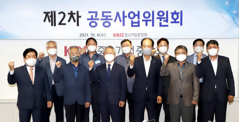 제2차 공동사업위원회 행사사진 2021.10.15 (출처:중소기업중앙회)