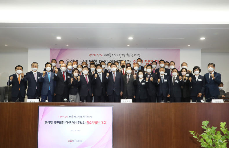 윤석열 국민의힘 대선 예비후보, 중기중앙회 찾아 현장 애로 청취 2021.10.15 (출처:중소기업중앙회)
