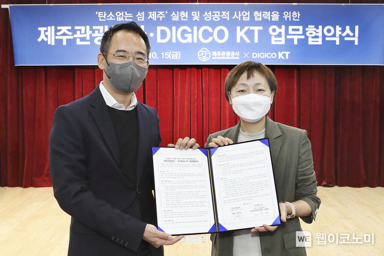 15일 제주시 제주웰컴센터에서 열린 KT-제주관광공사 업무협약식에서 KT 미래가치추진실 기업이미지제고P-TF장 신훈주 상무(왼쪽), 제주관광공사 고은숙 사장(오른쪽)이 기념사진 촬영을 하고 있는 모습 2021.1017 (출처 = KT)
