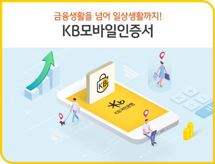 KB국민은행 전자서명인증사업 인정평가획득 2021.10.18 (출처:KB국민은행)