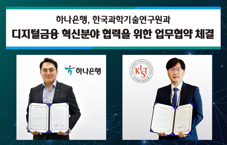 비대면 업무협약식에서 이주환 하나은행 정보보호본부장(사진 왼쪽)과 김익재 한국과학기술연구원 AI로봇연구소장(사진 오른쪽)이 기념 촬영을 하고 있다. 2021.10.19 (출처:하나은행)