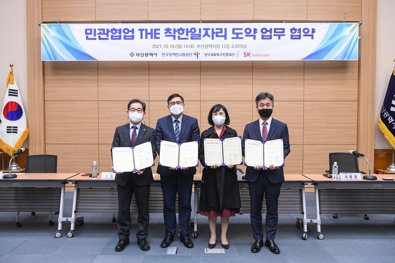 왼쪽부터 한국장애인고용공단 차정훈 고용촉진이사, 부산시 조영태 사회복지국장, SKT 여지영 오픈콜라보담당, 연구개발특구진흥재단 부산연구개발특구 서동경 본부장 순 2021.10.19 (출처:SK텔레콤)