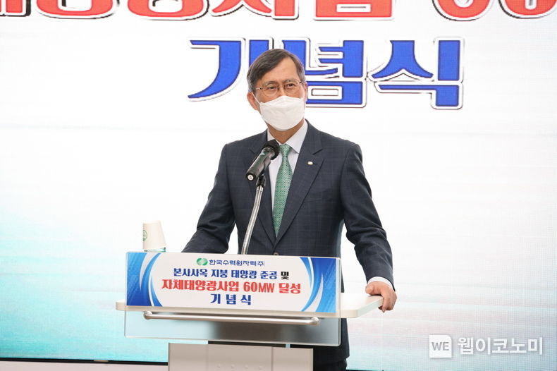본사 사옥 지붕태양광 준공식 기념사 중인 정재훈 사장 2021.10.19 (출처 = 한수원)