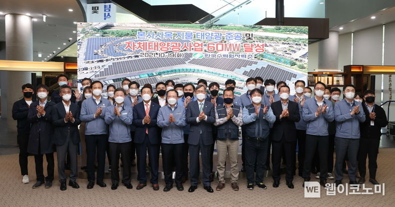 한수원이 경주 본사 사옥 지붕을 활용한 1.3MW급 지붕태양광발전소를 건설하고, 19일 본사에서 준공식을 가졌다. 2021.10.19 (출처 = 한수원)
