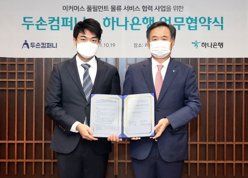 하나은행 두손컴퍼니와 풀필먼트 서비스 솔루션 제공 위한 업무협약 체결 2021.10.20 (출처:하나은행)