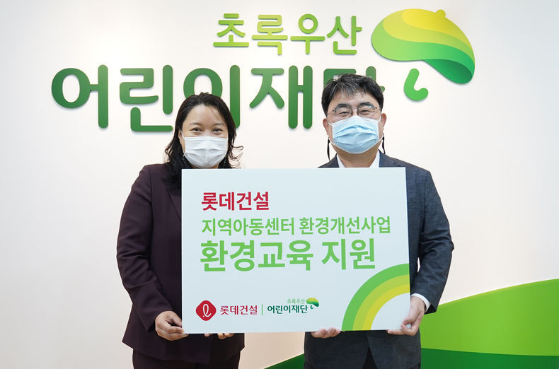 롯데건설 전략기획부문 한정호 상무(오른쪽)와 초록우산 어린이재단 최운정 본부장(왼쪽)이 기증판 전달식을 진행했다 2021.10.20 (출처:롯데)