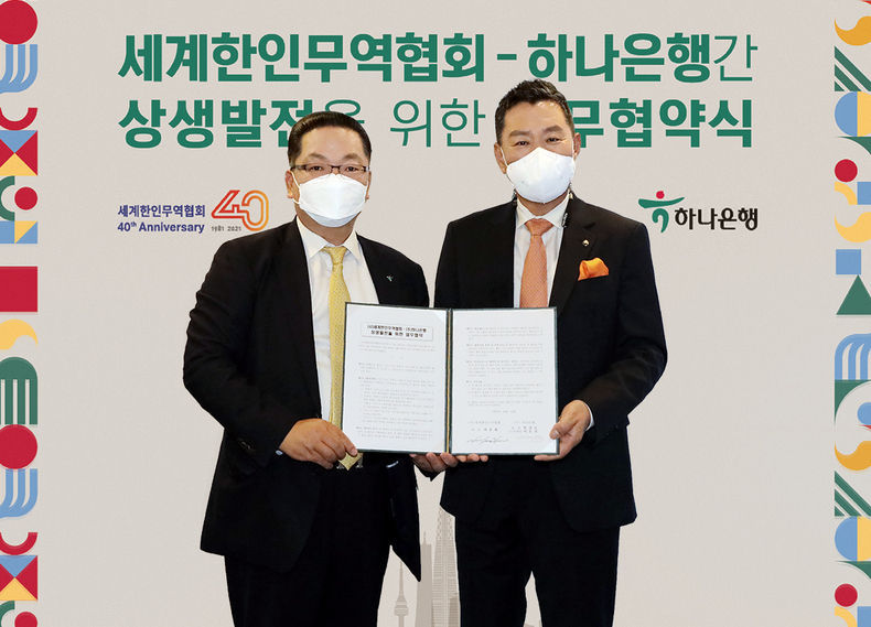 하나은행, 세계한인무역협회(World-OKTA)와 『글로벌 상생발전을 위한 업무협약』 체결 2021.10.21 (출처:하나은행)