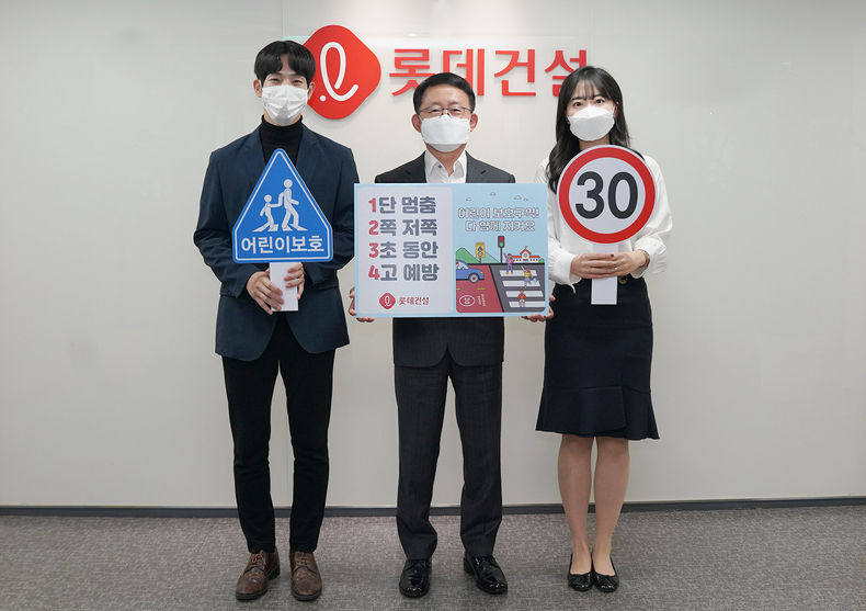 롯데건설 하석주 대표이사(가운데)와 임직원들이 20일 서초구 잠원동에 위치한 본사에서 '어린이 교통안전 릴레이 캠페인'에 동참하고 있다 2021.10.21 (출처:롯데건설)