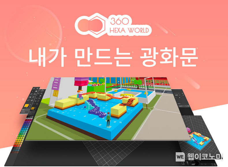 데이터킹 내가 만드는 광화문 이미지 21.10.22 (출처 = 2021 메타버스 코리아)