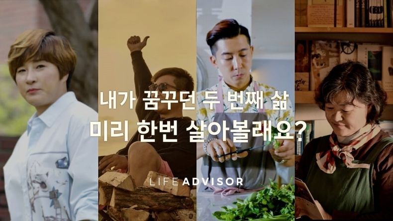 한화생명 라이프어드바이저 캠페인 실시 세컨드라이프 2021.10.22 (출처:한화생명)