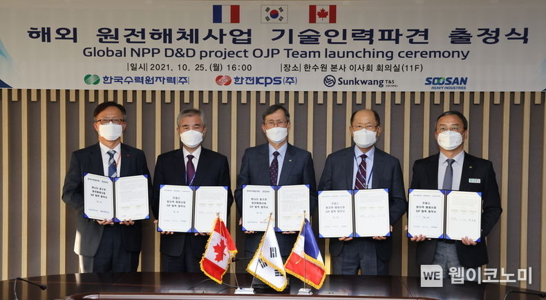 국내 원전해체 역량 제고 및 전문 인력 양성을 위해 한수원과 협력기업의 원자력 전문 인력 10명을 캐나다 Kinectics 및 프랑스 Orano로 파견했다. 2021.10.25 (출처 = 한수원)
