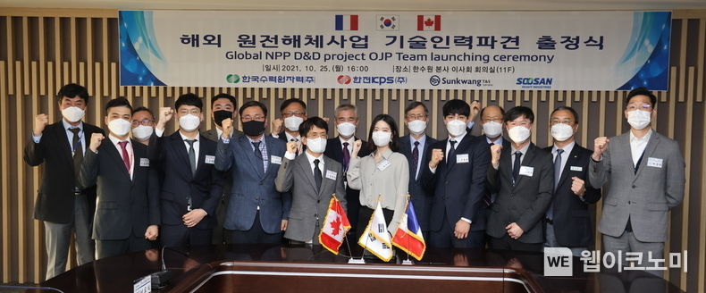 한수원이 25일 경주 본사에서 '원전해체사업 기술인력 해외 파견 출정식'을 개최했다. 2021.10.25 (출처 = 한수원)