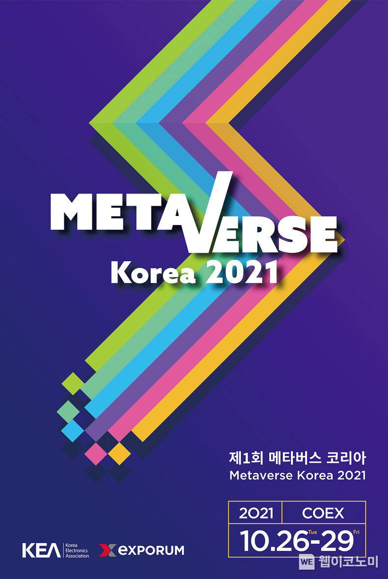  2021 메타버스 코리아 포스터 이미지 2021.10.26 (출처=메타버스 코리아)