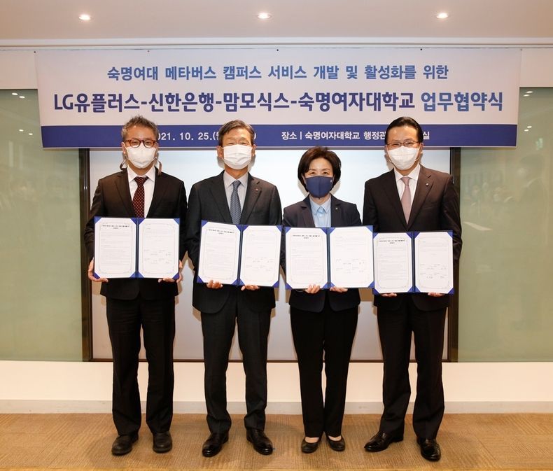 25일 숙명여자대학교에서 열린 협약식에서 (오른쪽부터)신한은행 전필환 디지털그룹장, 숙명여자대학교 장윤금 총장, LG유플러스 황현식 사장, 맘모식스 유철호 대표가 기념촬영 하는 모습 2021.10.26 (출처:신한은행)