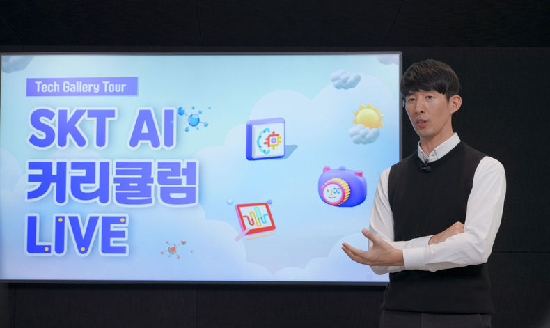 SKT, 대학 AI 인재 위해 AI 커리큘럼 라이브 온라인 행사 개최 2021.10.27 (출처:SKT)