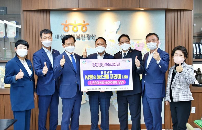 남미정 NH농협은행 광산지점장(사진 왼쪽부터), 김석찬 NH농협은행 광주영업본부장, 김삼호 광산구청장, 박태선 NH농협캐피탈 대표이사, 이한상 구세군 전라지방장관, 강형구 농협중앙회 광주지역본부장, 김양숙 복지정책과장이 농산물 꾸러미 전달 후 기념촬영을 하고 있다 2021.10.27 (출처:농협)