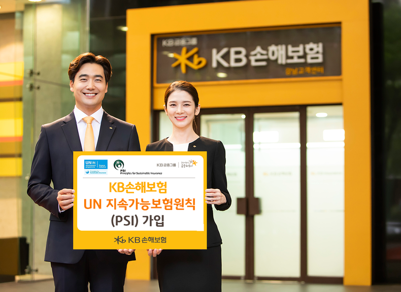 KB손해보험 UN 지속가능보험원칙(PSI) 가입 2021.10.28 (출처:KB손해보험)