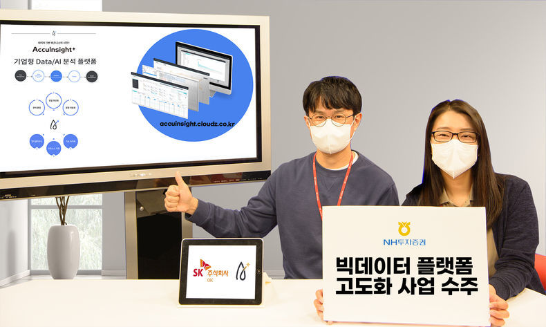 금융 특화 사스(SaaS)형 빅데이터 분석 서비스 플랫폼 선보인다 2021.10.28 (출처:SK㈜ C&C)