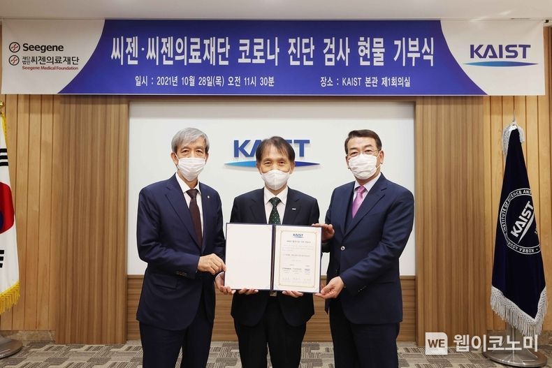 KAIST가 28일 오전 대전 본원에서 ʻ씨젠·씨젠의료재단 코로나 진단 검사 현물 기부식ʼ을 개최했다. (좌측부터) 천종윤 씨젠 대표이사, 이광형 총장, 천종기 씨젠의료재단 이사장 2021.10.28 (출처 = KAIST)