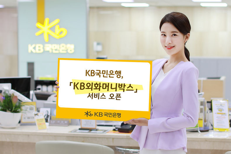 KB외화머니박스 시행 2021.10.29 (출처:KB국민은행)
