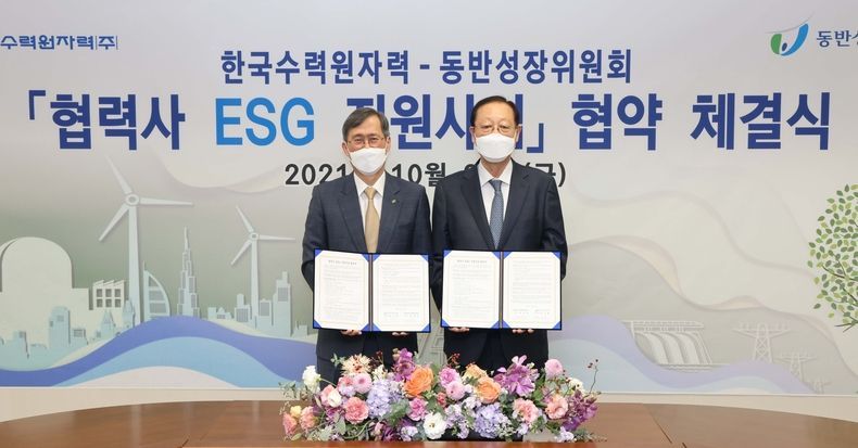 한수원-동반성장위원회 협력사 ESG 지원사업 협약식 개최 2021.10.29 (출처:한국수력원자력)
