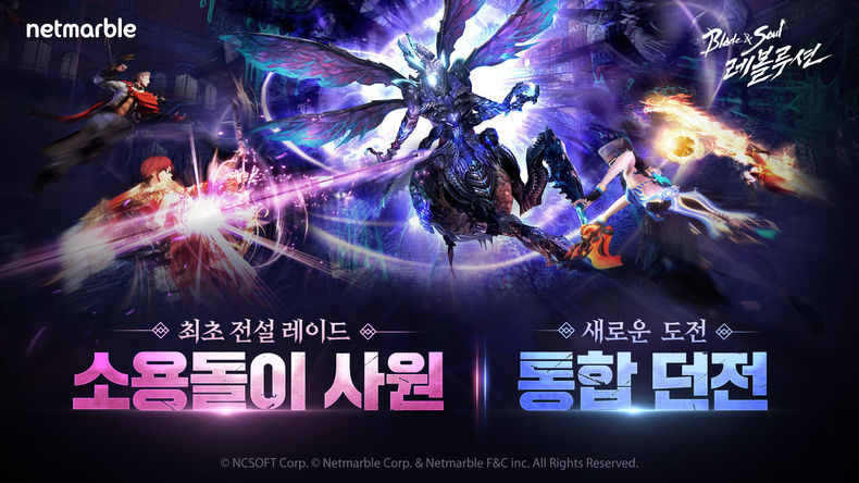 블레이드 & 소울 레볼루션_대전장 2차 업데이트 2021.10.29 (출처:엔씨소프트)